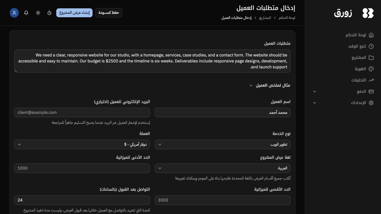 شاشة إدخال الموجز في زورق